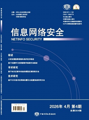 信息网络安全封面